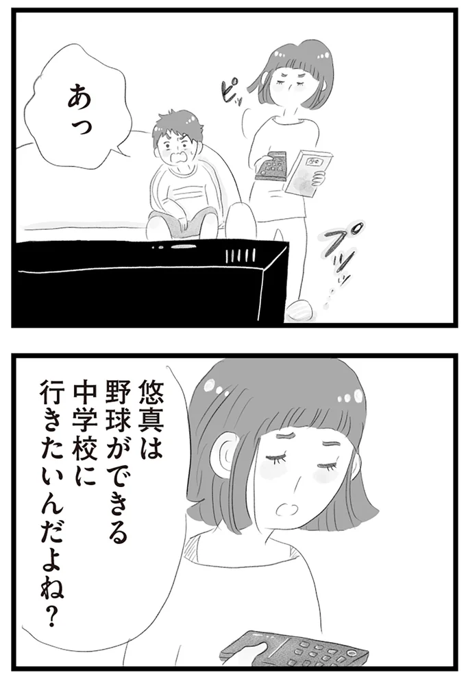 『タワマンに住んで後悔してる』より
