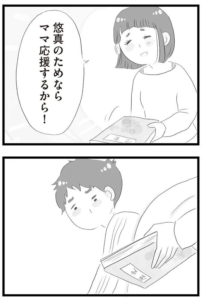 『タワマンに住んで後悔してる』より