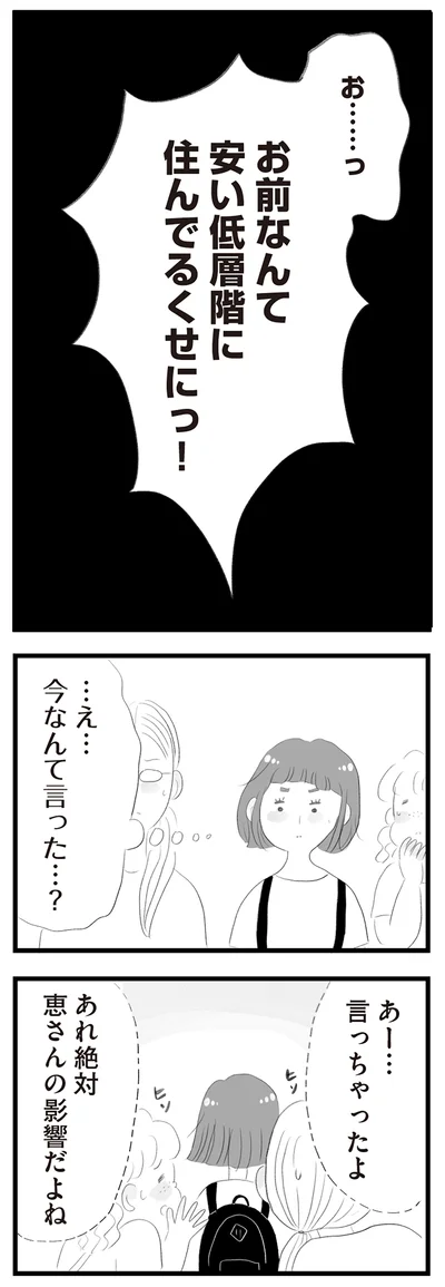 『タワマンに住んで後悔してる』より