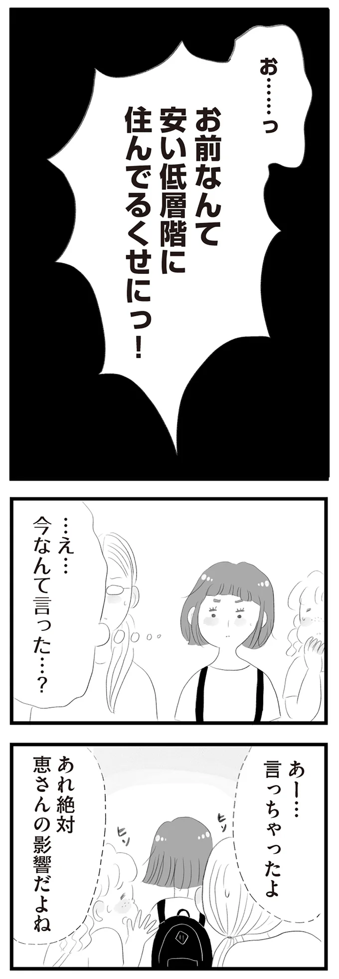 『タワマンに住んで後悔してる』より
