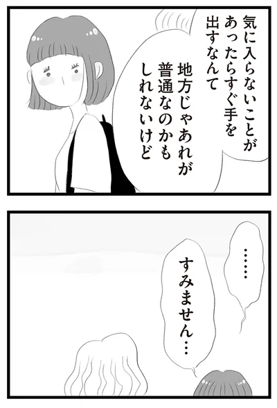 『タワマンに住んで後悔してる』より