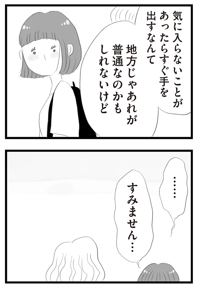 『タワマンに住んで後悔してる』より