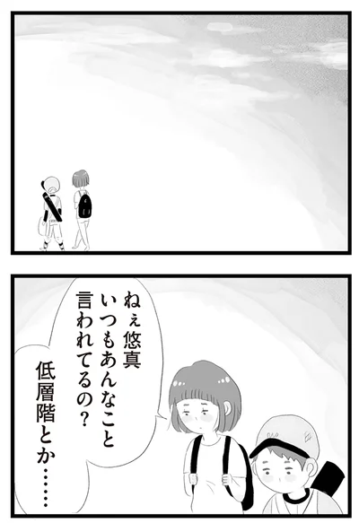 『タワマンに住んで後悔してる』より