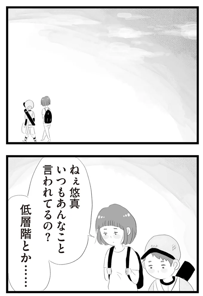 『タワマンに住んで後悔してる』より