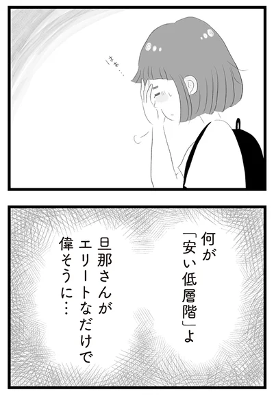『タワマンに住んで後悔してる』より