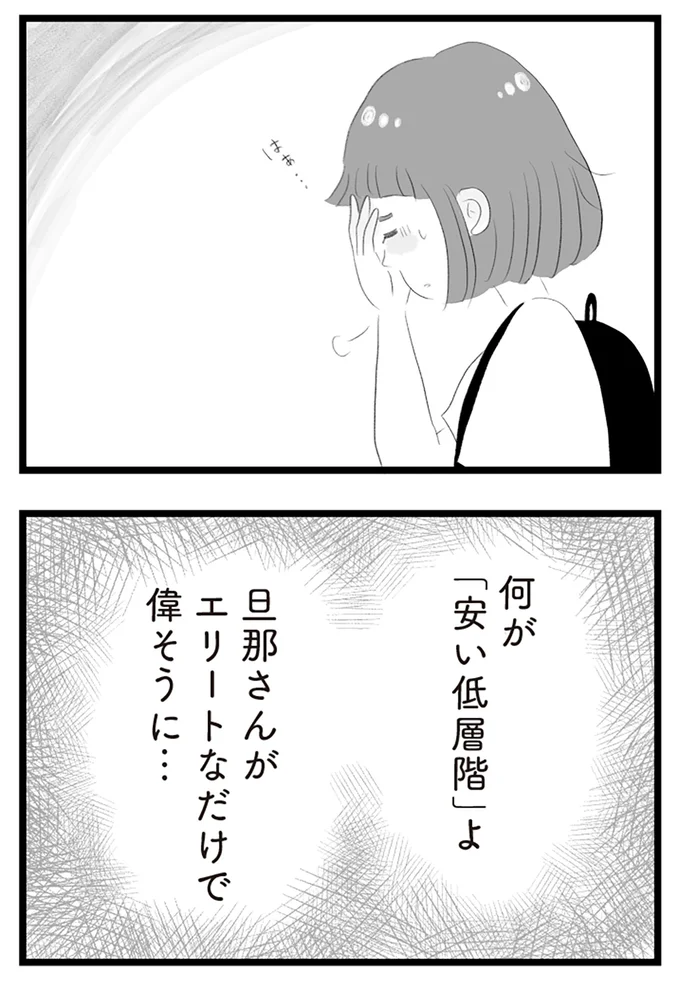 『タワマンに住んで後悔してる』より