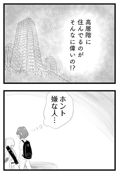 『タワマンに住んで後悔してる』より