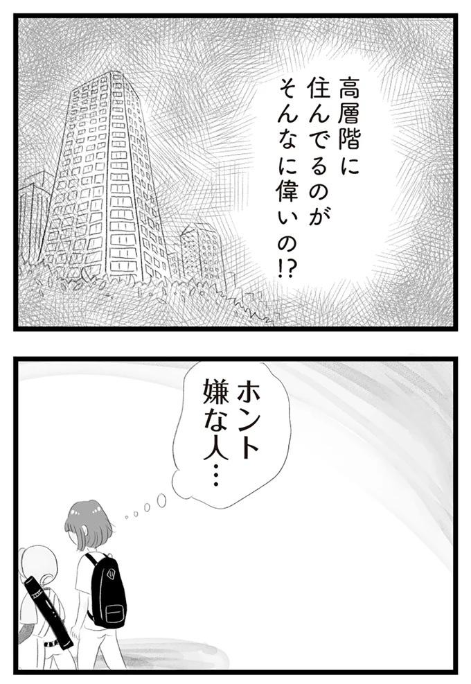 『タワマンに住んで後悔してる』より