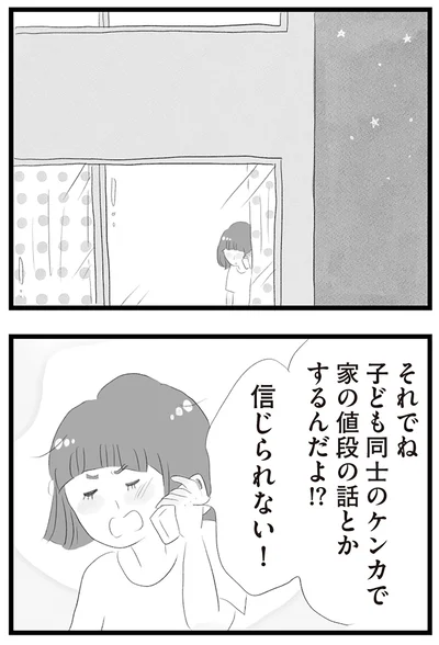 『タワマンに住んで後悔してる』より
