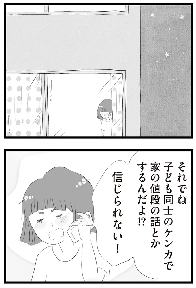 『タワマンに住んで後悔してる』より