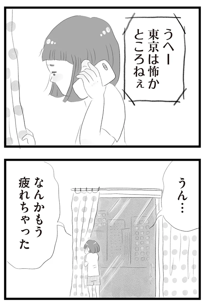『タワマンに住んで後悔してる』より