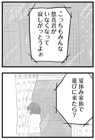 『タワマンに住んで後悔してる』より
