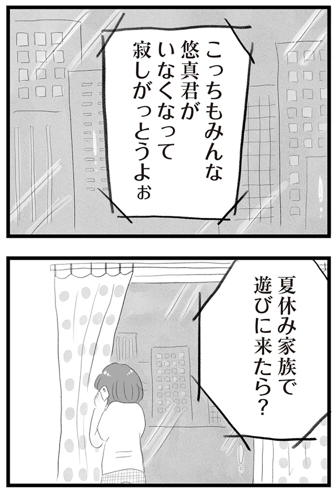 『タワマンに住んで後悔してる』より