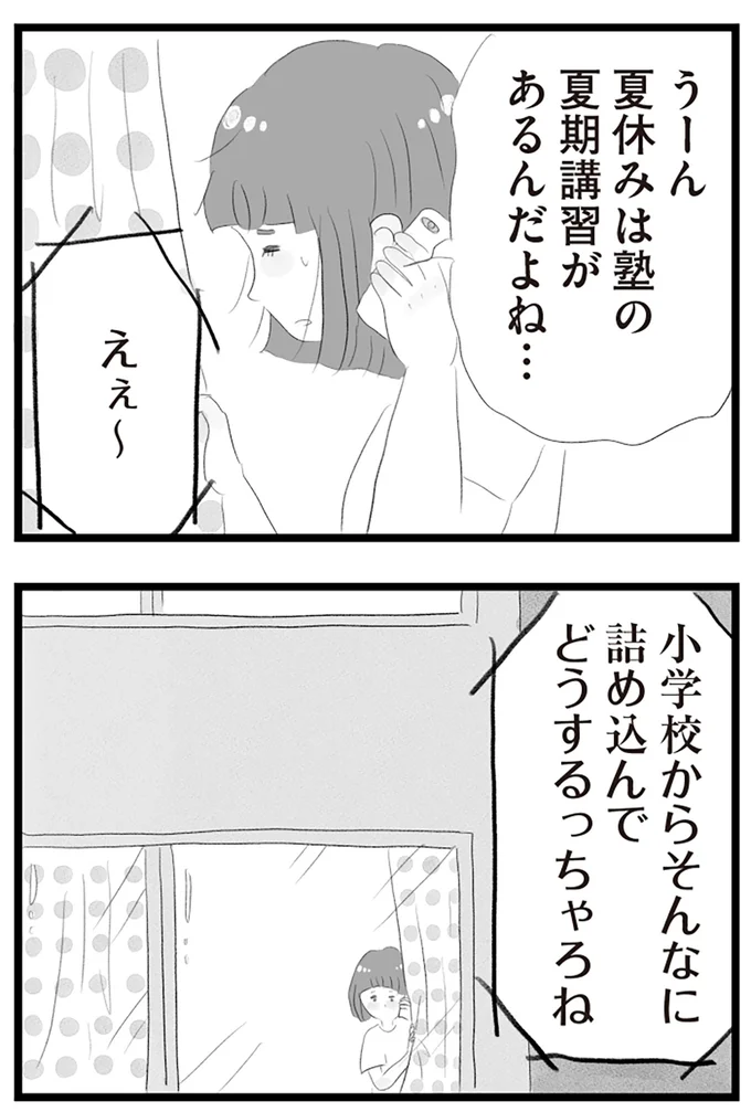 『タワマンに住んで後悔してる』より