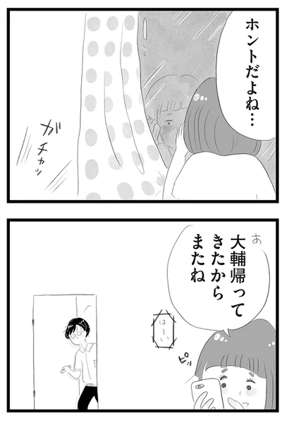 『タワマンに住んで後悔してる』より