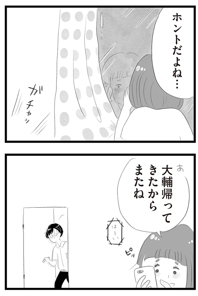 『タワマンに住んで後悔してる』より