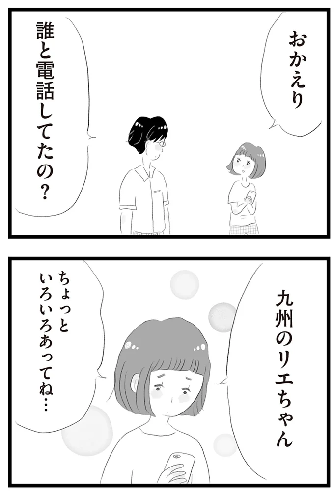 『タワマンに住んで後悔してる』より