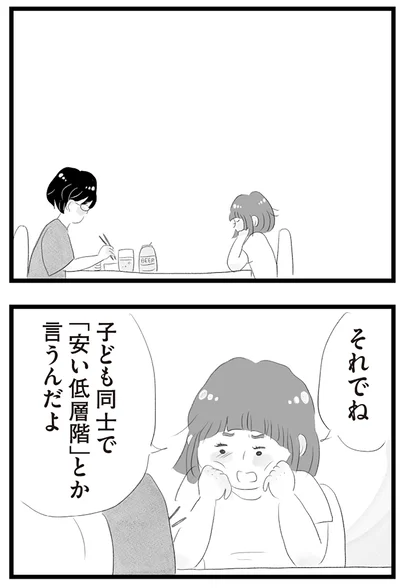 『タワマンに住んで後悔してる』より