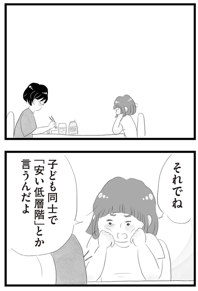 『タワマンに住んで後悔してる』より
