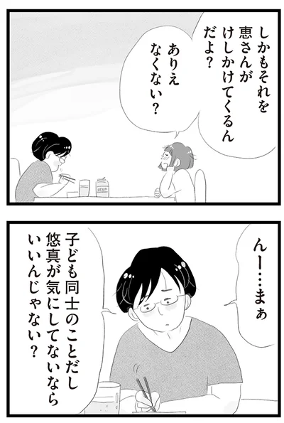 『タワマンに住んで後悔してる』より