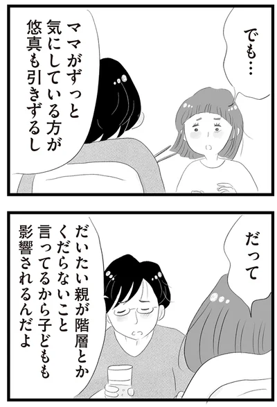 『タワマンに住んで後悔してる』より