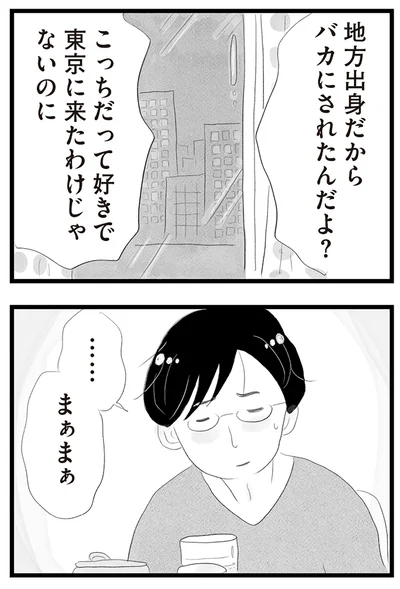 『タワマンに住んで後悔してる』より