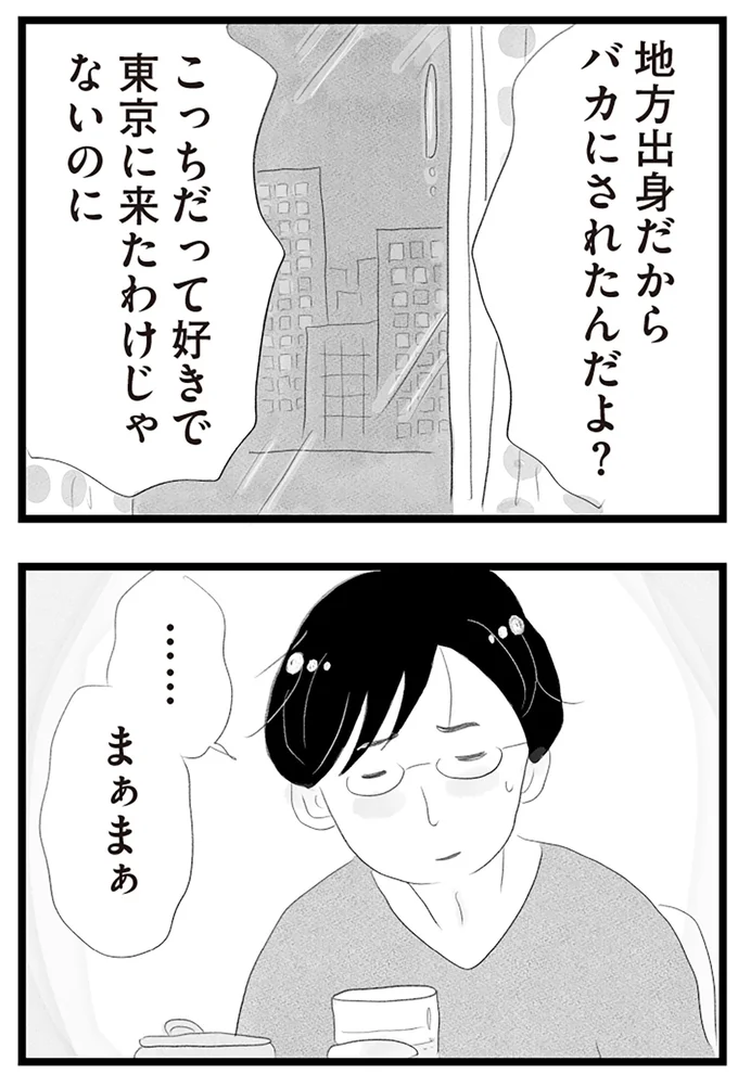 『タワマンに住んで後悔してる』より