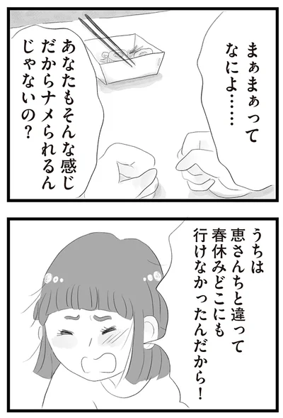 『タワマンに住んで後悔してる』より