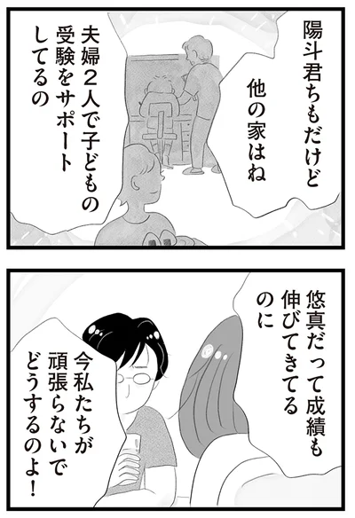 『タワマンに住んで後悔してる』より