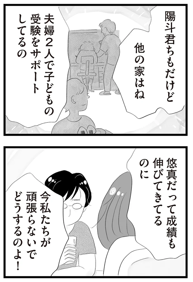 『タワマンに住んで後悔してる』より