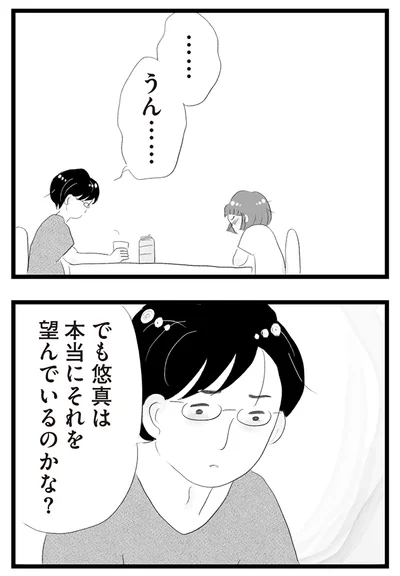 『タワマンに住んで後悔してる』より