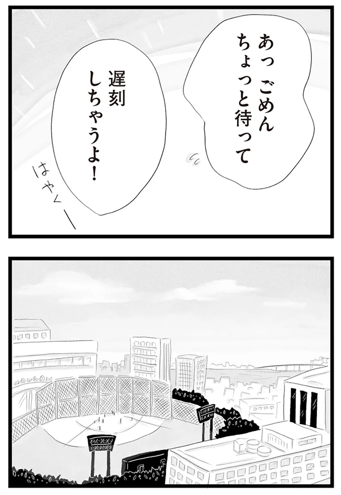 『タワマンに住んで後悔してる』より