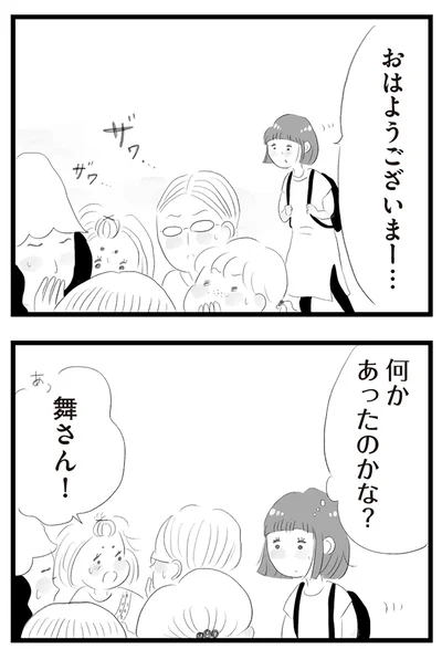 『タワマンに住んで後悔してる』より