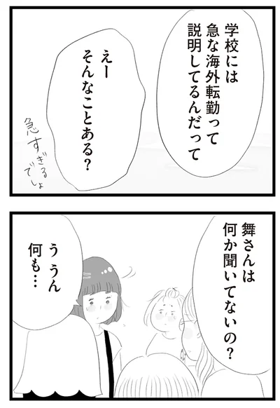 『タワマンに住んで後悔してる』より