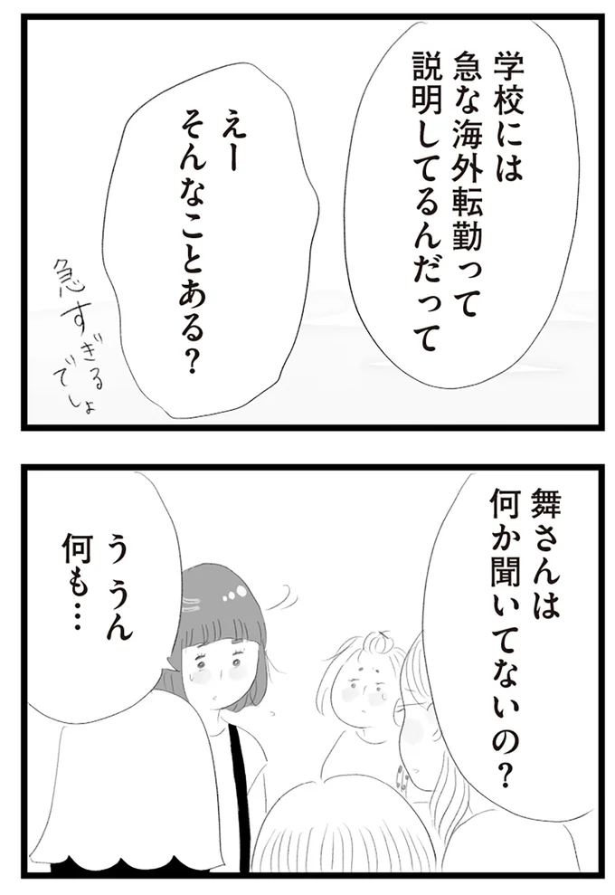 『タワマンに住んで後悔してる』より