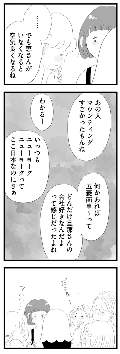 『タワマンに住んで後悔してる』より