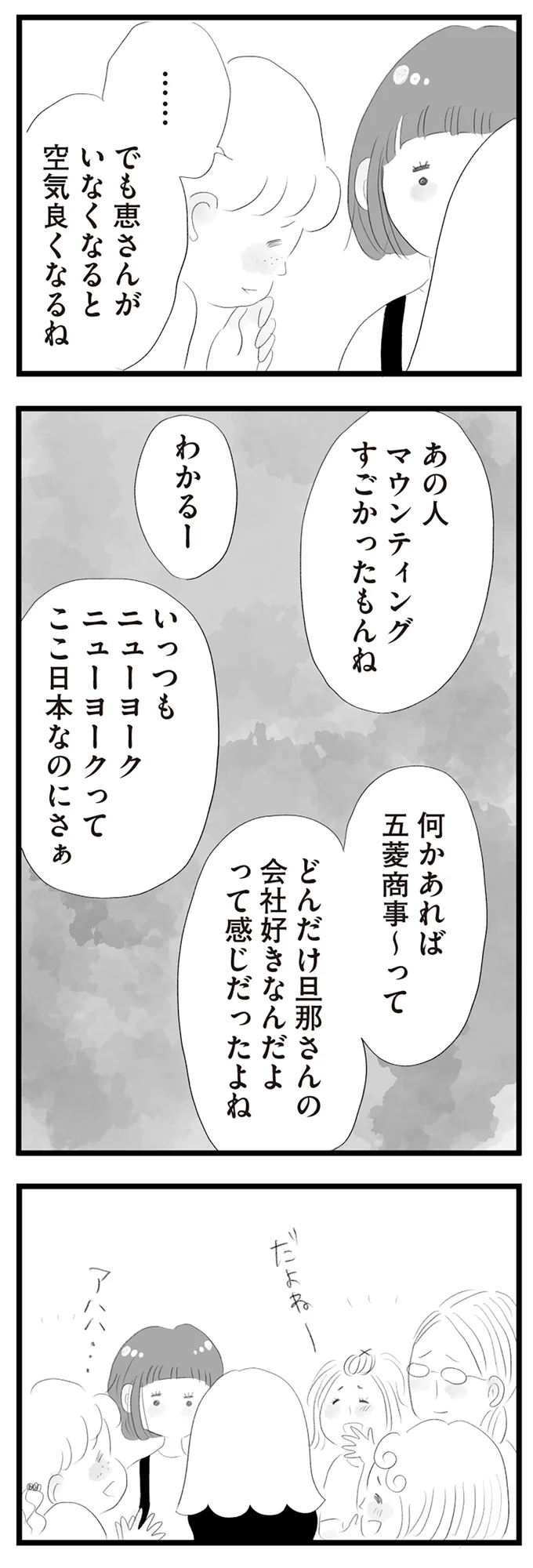 『タワマンに住んで後悔してる』より