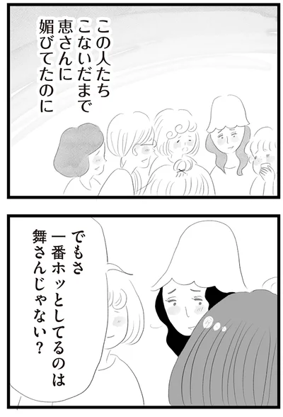 『タワマンに住んで後悔してる』より