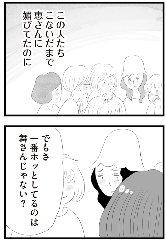 『タワマンに住んで後悔してる』より