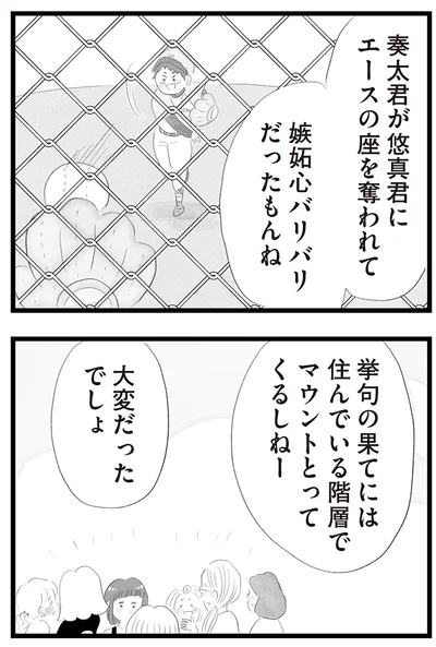 『タワマンに住んで後悔してる』より
