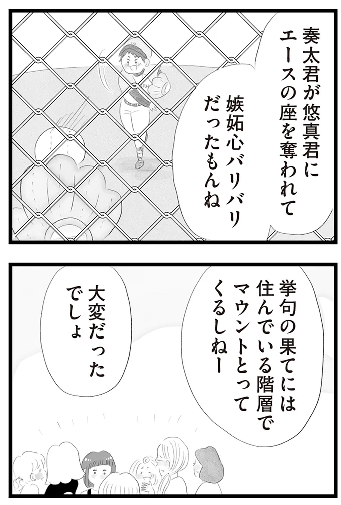 『タワマンに住んで後悔してる』より