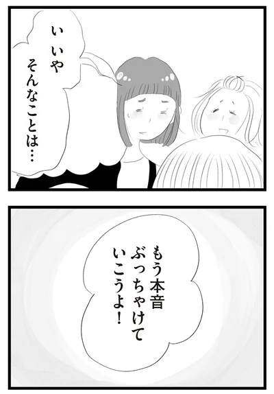 『タワマンに住んで後悔してる』より