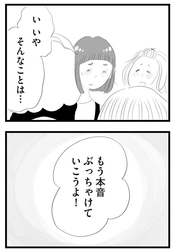 『タワマンに住んで後悔してる』より