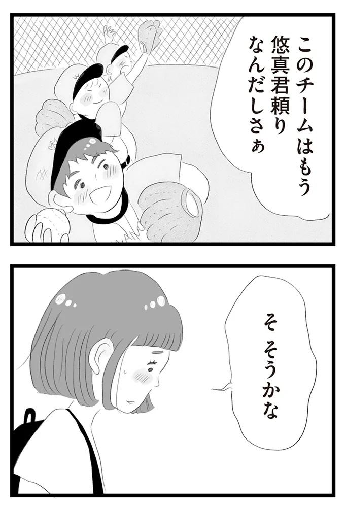 『タワマンに住んで後悔してる』より