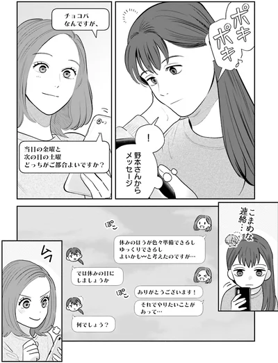 『作りたい女と食べたい女 4』より