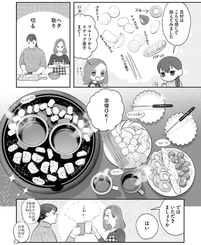 『作りたい女と食べたい女 4』より