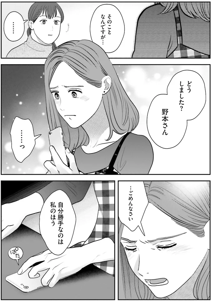 『作りたい女と食べたい女 4』より