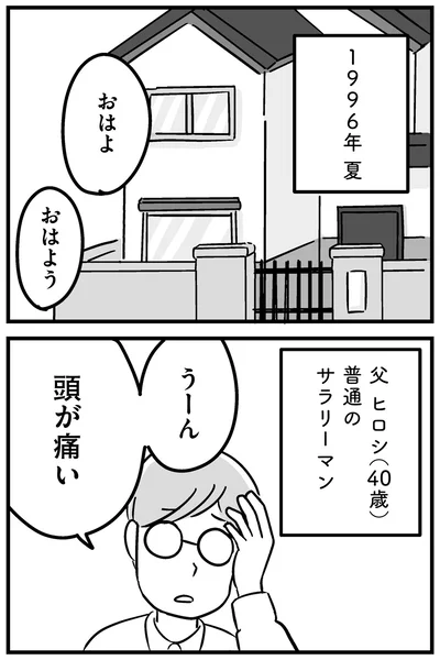 頭が痛い