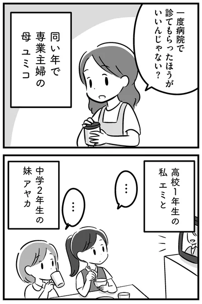 病院で診てもらったほうがいいんじゃない？