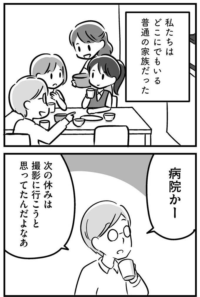 普通の家族だった